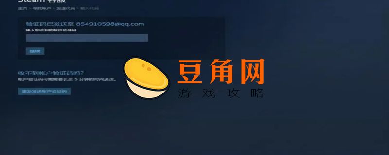 steam电子邮件地址怎么填写(图1)