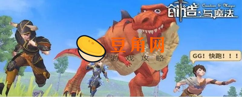 创造与魔法血蜥蜴捕捉方法(图1)