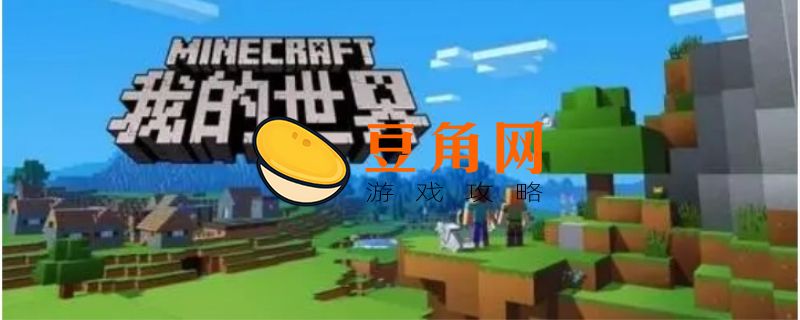 我的世界盔甲架怎么做(图1)