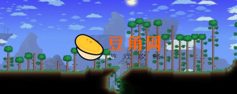 泰拉瑞亚泰坦手套怎么获得(图1)