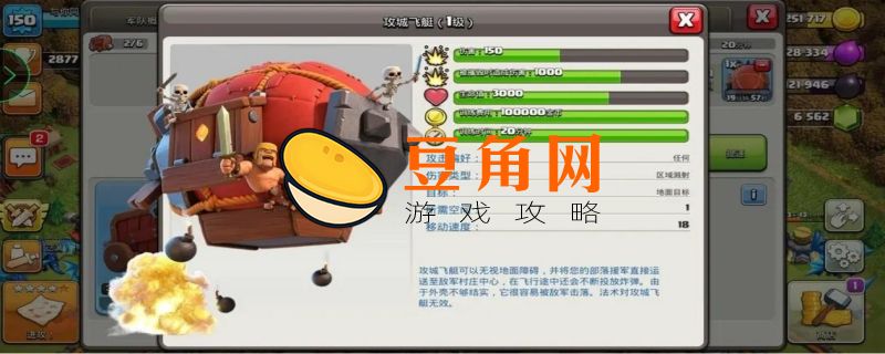 部落冲突攻城机器怎么装兵(图1)