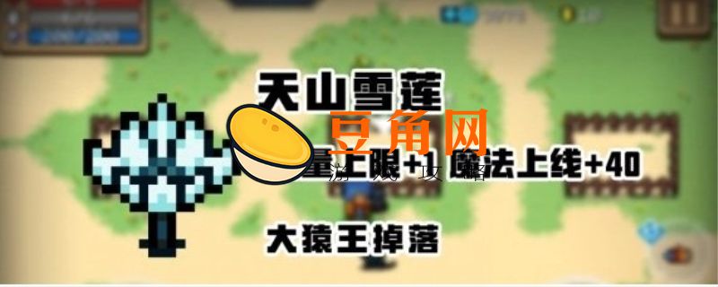 元气骑士曼珠沙华有什么作用(图1)