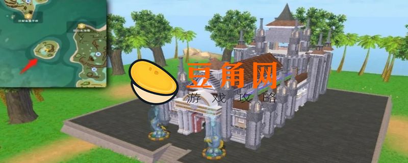 创造与魔法图书馆在哪(图1)