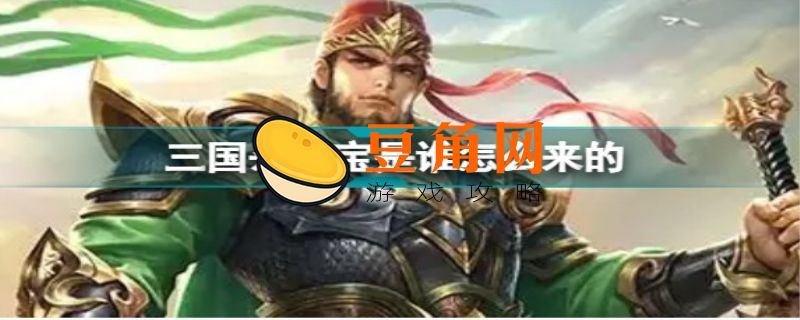 徐盛为什么叫大宝(图1)