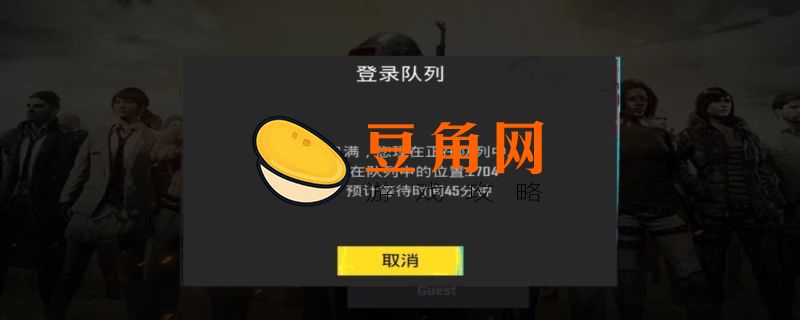 绝地求生进不去怎么办(图1)