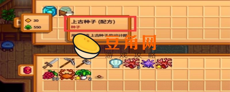 星露谷物语上古种子怎么获得(图1)