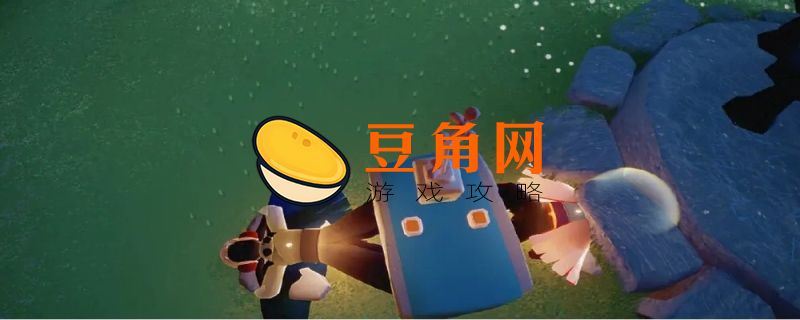 倒立先祖位置在哪(图1)