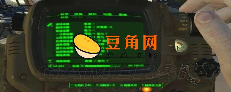 辐射4开局21完美加点(图1)