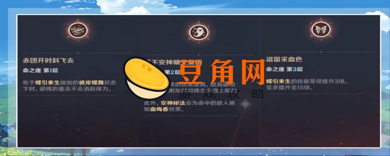 胡桃突破加什么属性(图1)