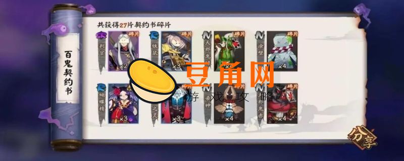 阴阳师回归自选ssr条件(图1)