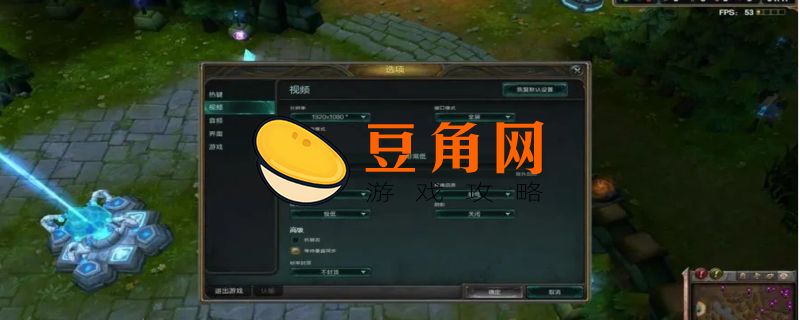 英雄联盟fps多少正常(图1)