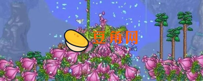 泰拉瑞亚寒霜核怎么得(图1)