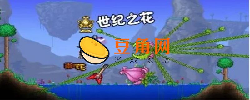 泰拉瑞亚魔力花怎么获得(图1)