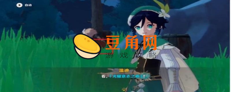 寻找光耀意志之盾位置(图1)