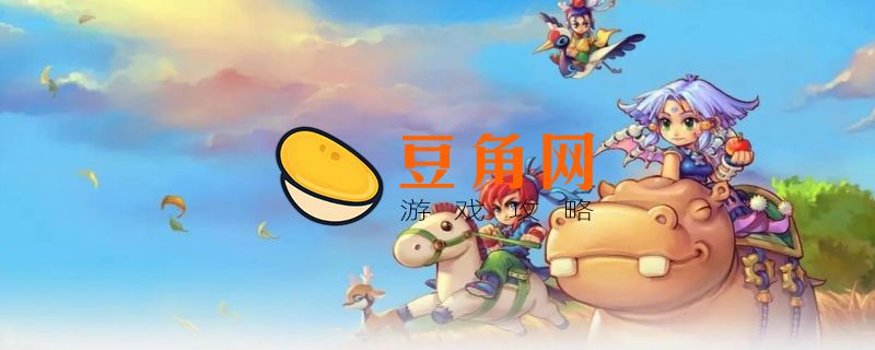 月亮石加多少防御(图1)