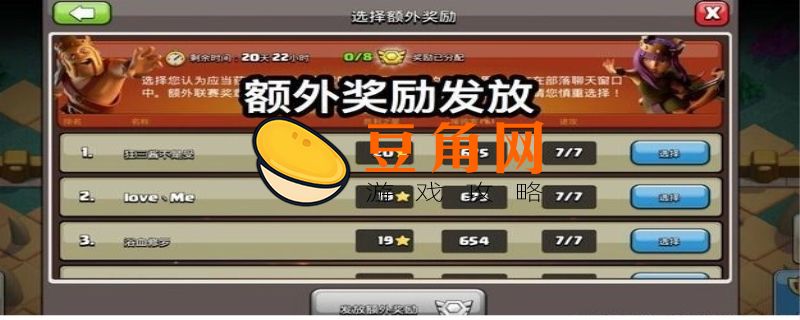 部落联赛奖章奖励规则(图1)