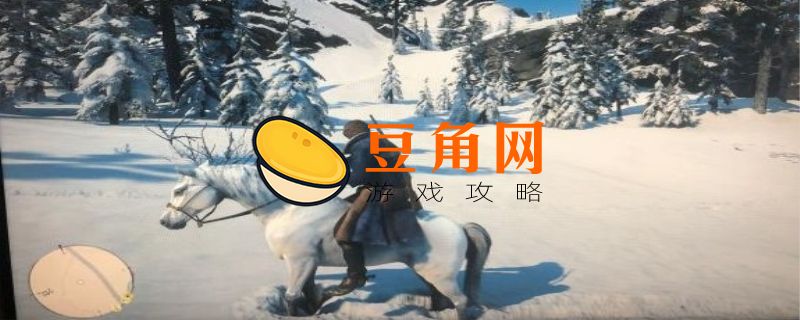 荒野大镖客2狐步马在哪里抓(图1)