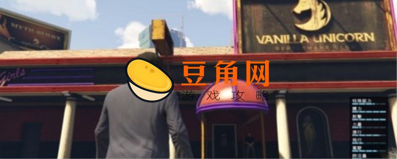 gta5夜总会买哪个好(图1)