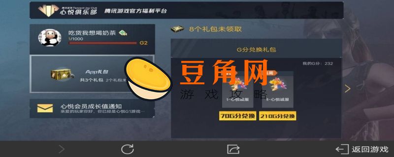 和平精英心悦会员在哪开通(图1)