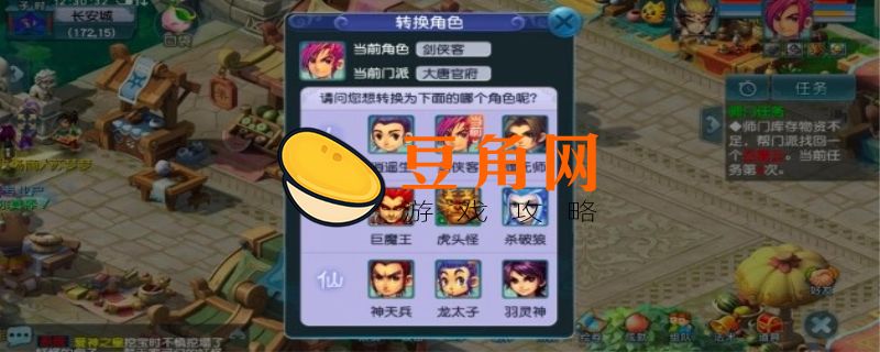 梦幻西游怎么转门派最省钱(图1)