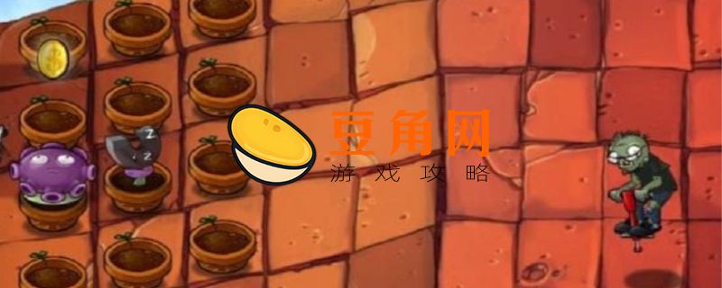 跳跳僵尸用什么对付(图1)