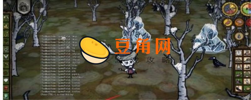 饥荒代码怎么用(图1)