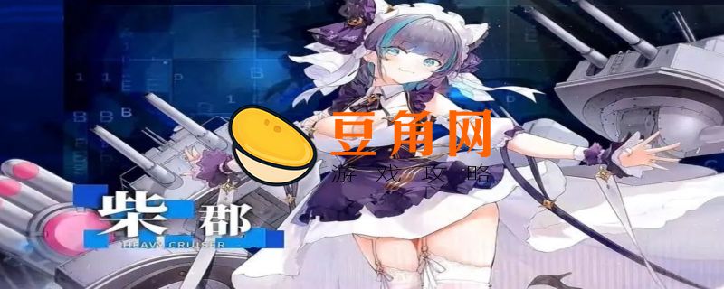 碧蓝航线喵箱怎么用(图1)