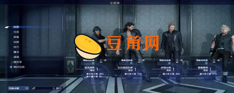 最终幻想15皇家版和原版区别(图1)