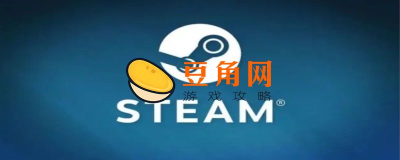 steam怎么切换账号(图1)