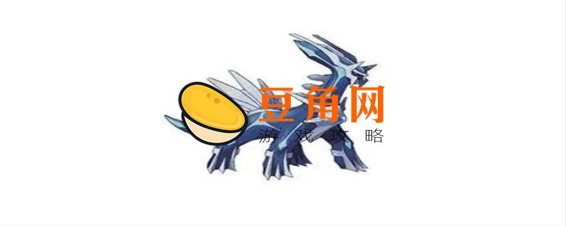 帝牙卢卡性格配招是什么(图1)
