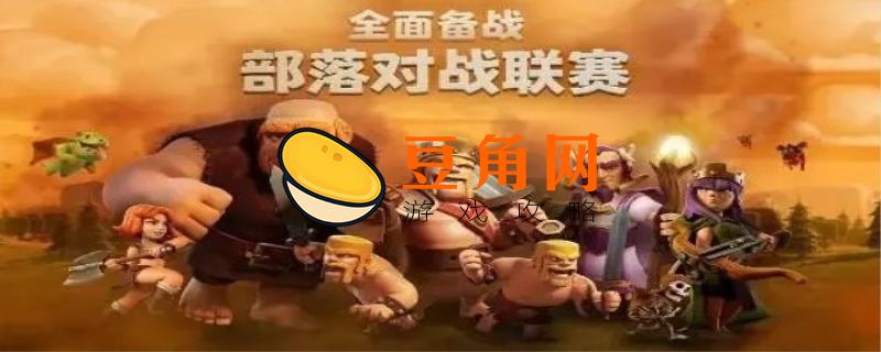 部落冲突什么时候出的(图1)