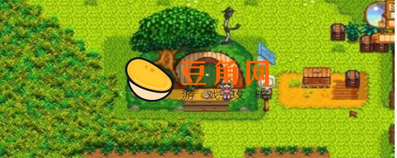 星露谷物语社区中心怎么开启(图1)