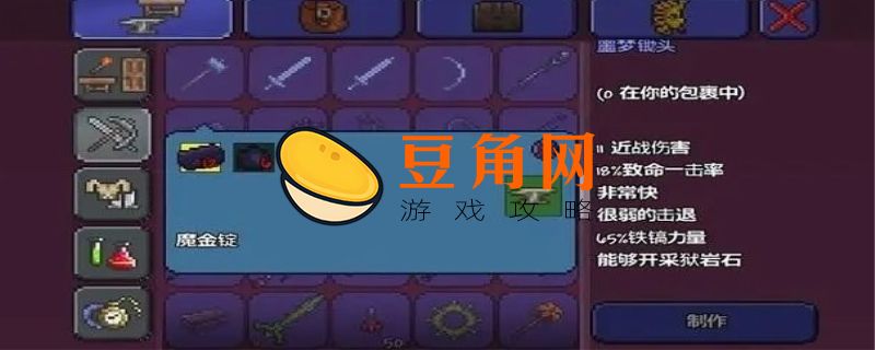 泰拉瑞亚合成表助手怎么合成(图1)
