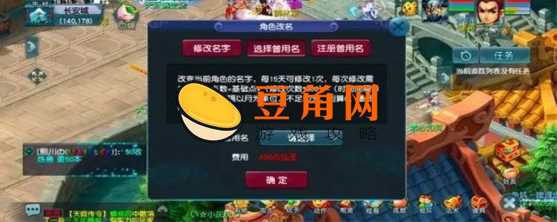 梦幻西游改名字要多少钱(图1)