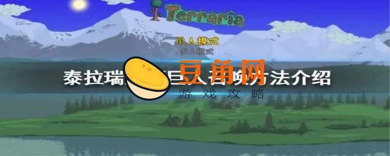 泰拉瑞亚石巨人后干嘛(图1)