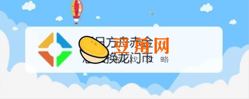 明日方舟赤金怎么换龙门币(图1)