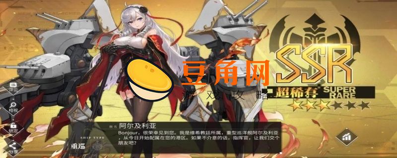 碧蓝航线黎塞留怎么获得(图1)