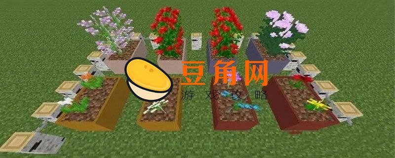 我的世界花盆怎么做(图1)