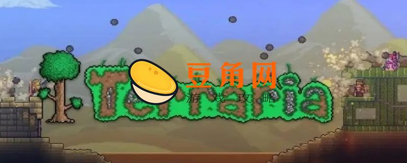 泰拉瑞亚蘑菇套怎么获得(图1)