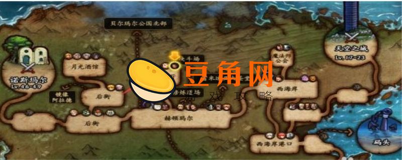 dnf诺顿杜罗西洛巴赫在哪(图1)
