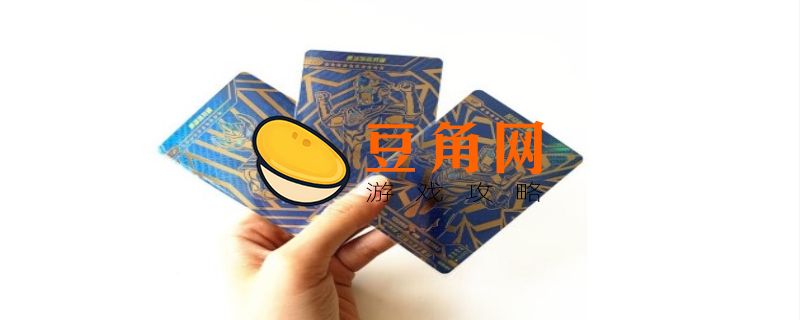 三费卡一共多少张(图1)