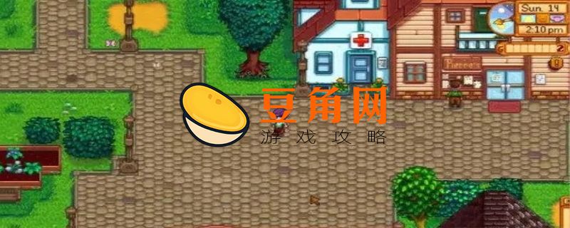 星露谷物语皮埃尔喜欢什么(图1)