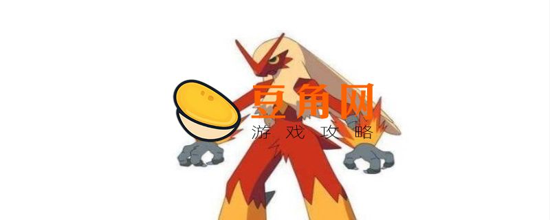 口袋妖怪复刻火焰鸡配招详解(图1)