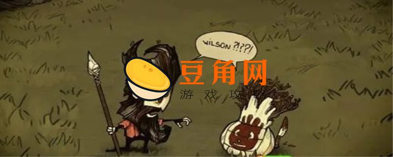 安卓饥荒为什么下架了(图1)