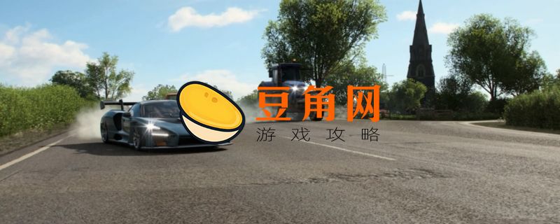 地平线4终极版包含什么(图1)