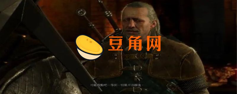 维瑟米尔能不死吗(图1)