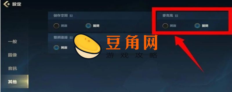 英雄联盟语音说话别人听不到(图1)