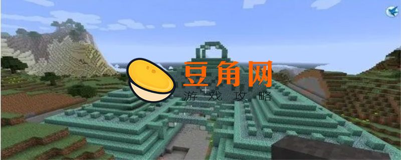 我的世界末地城怎么找(图1)
