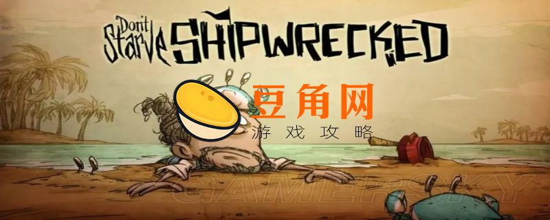 饥荒联机版怎么换人物(图1)