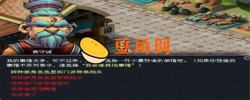 梦幻西游跨种族转门派要多少钱(图1)